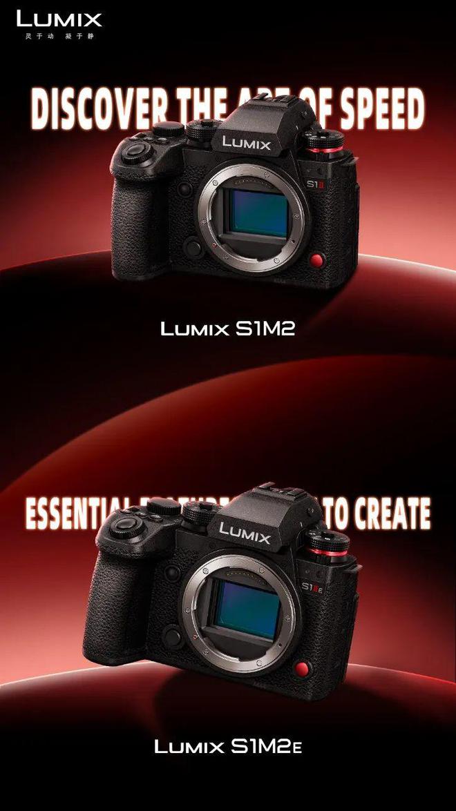 今年会首页松下推出全画幅无反相机LUMIX S1M2S1M2E及大光圈变焦镜头L(图1)