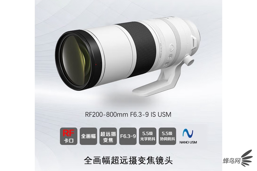 今年会官方网站四倍光变超长变焦镜头 佳能RF200-800mm售价13699元(图1)