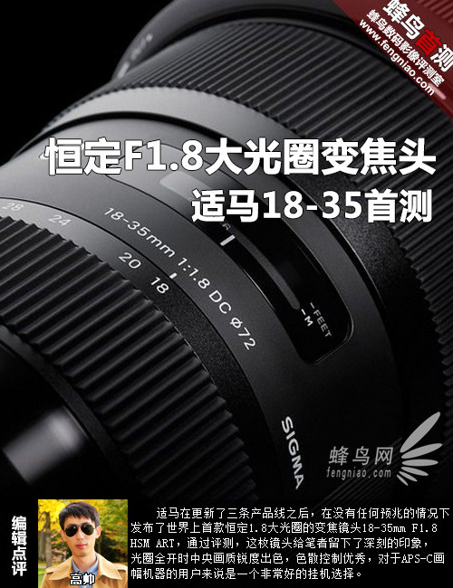 今年会恒定F18大光圈变焦头 适马18-35首测(图1)