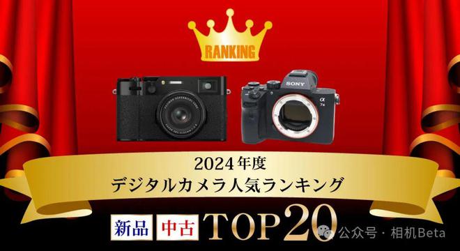 今年会2024脱销数码相机榜单Top20(图1)