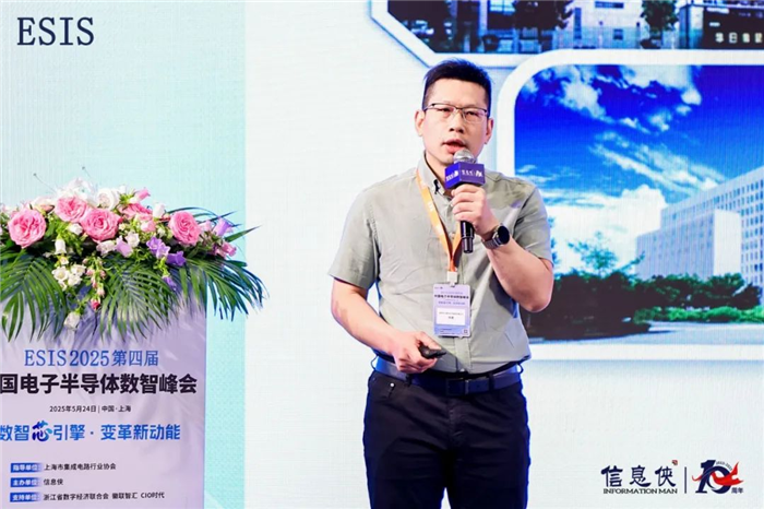今年会官网ESIS 2025第四届中国电子半导体数智峰会闭幕(图8)