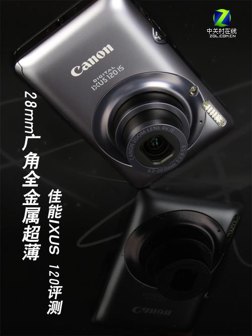 今年会首页1210万有用像素 佳能IXUS120相机评测(图2)