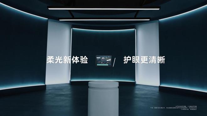 今年会官网华为柔光屏手艺将迎严重晋级超清护眼云晰柔光屏来了！(图2)